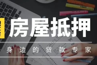 郑州中原区2赎楼过桥资金解决方案全攻略