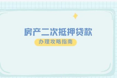 郑州中原区2担保借款如何降低风险提高成功率